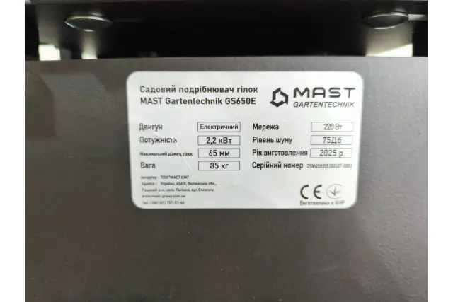 Измельчитель веток MAST Gartentechnik GS650E - фото 17