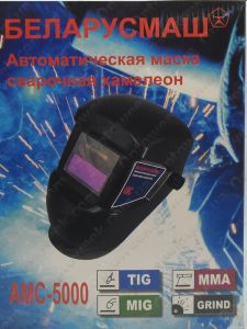 Зварювальна маска хамелеон Беларусмаш АМС-5000