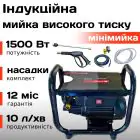 Мийка високого тиску Edon HP1508K-1.5A — мініатюра 1