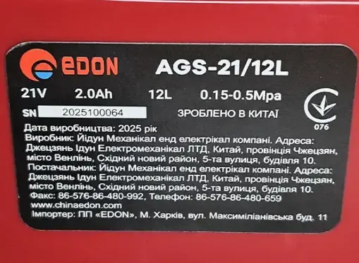 Опрыскиватель аккумуляторный Edon AGS-21/12L, 1 АКБ и ЗУ - фото 2