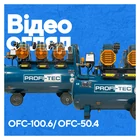Безмасляний компресор PROFI-TEC OFC-100.6 100 л, 4,5 кВт, 715 л/хв - мініатюра 2