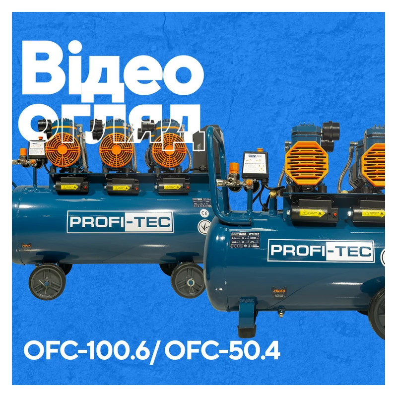 Безмасляний компресор PROFI-TEC OFC-100.6 100 л, 4,5 кВт, 715 л/хв - фото 2