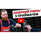 Уровень лазерный Vitals Professional LL 16go - миниатюра 2