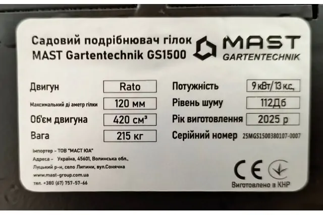 Садовый измельчитель MAST Gartentechnik GS1500 - фото 14