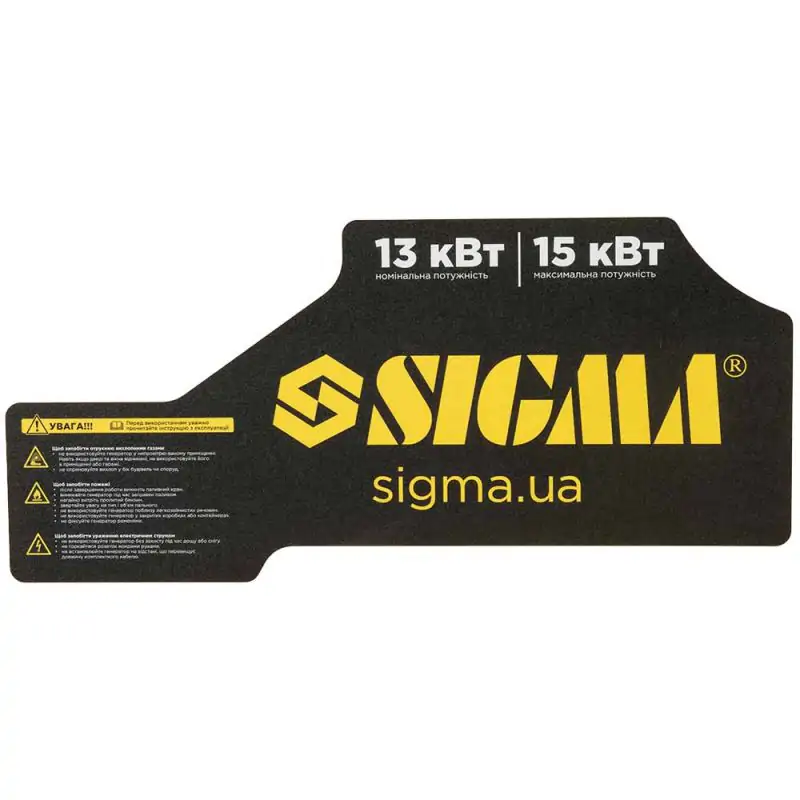 Генератор інверторний газ/бензин SIGMA 13.0/15.0кВт 50дБ 4-тактний електрозапуск 230-400В - фото 5 Генератор інверторний газ/бензин SIGMA 13.0/15.0кВт 50дБ 4-тактний електрозапуск 230-400В - фото 5