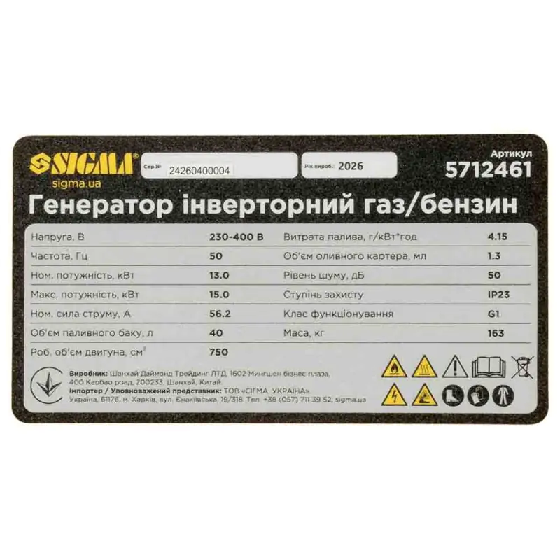 Генератор інверторний газ/бензин SIGMA 13.0/15.0кВт 50дБ 4-тактний електрозапуск 230-400В - фото 20 Генератор інверторний газ/бензин SIGMA 13.0/15.0кВт 50дБ 4-тактний електрозапуск 230-400В - фото 20