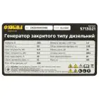 Генератор дизельний закритого типу SIGMA 5.0/5.5кВт 4-тактний електрозапуск 230В - мініатюра 5 Генератор дизельний закритого типу SIGMA 5.0/5.5кВт 4-тактний електрозапуск 230В - мініатюра 5