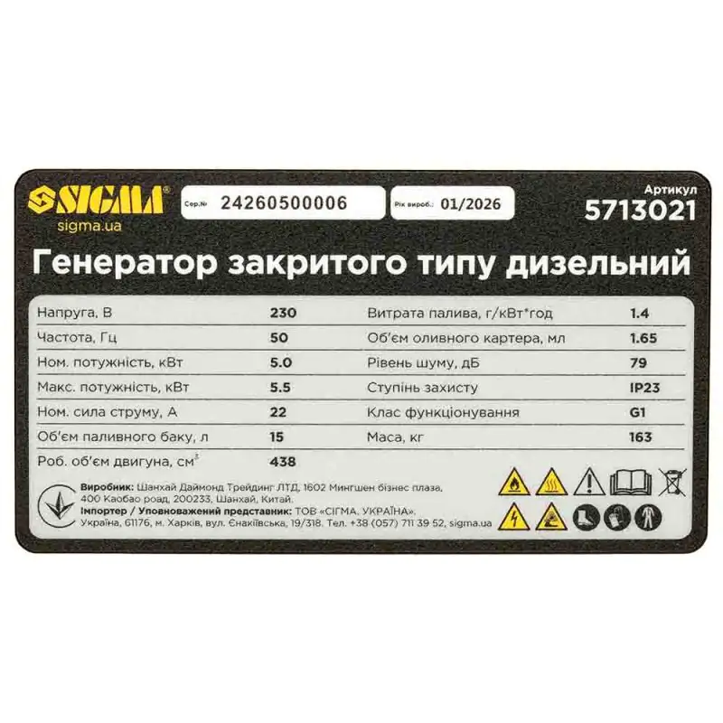 Генератор дизельний закритого типу SIGMA 5.0/5.5кВт 4-тактний електрозапуск 230В - фото 5 Генератор дизельний закритого типу SIGMA 5.0/5.5кВт 4-тактний електрозапуск 230В - фото 5