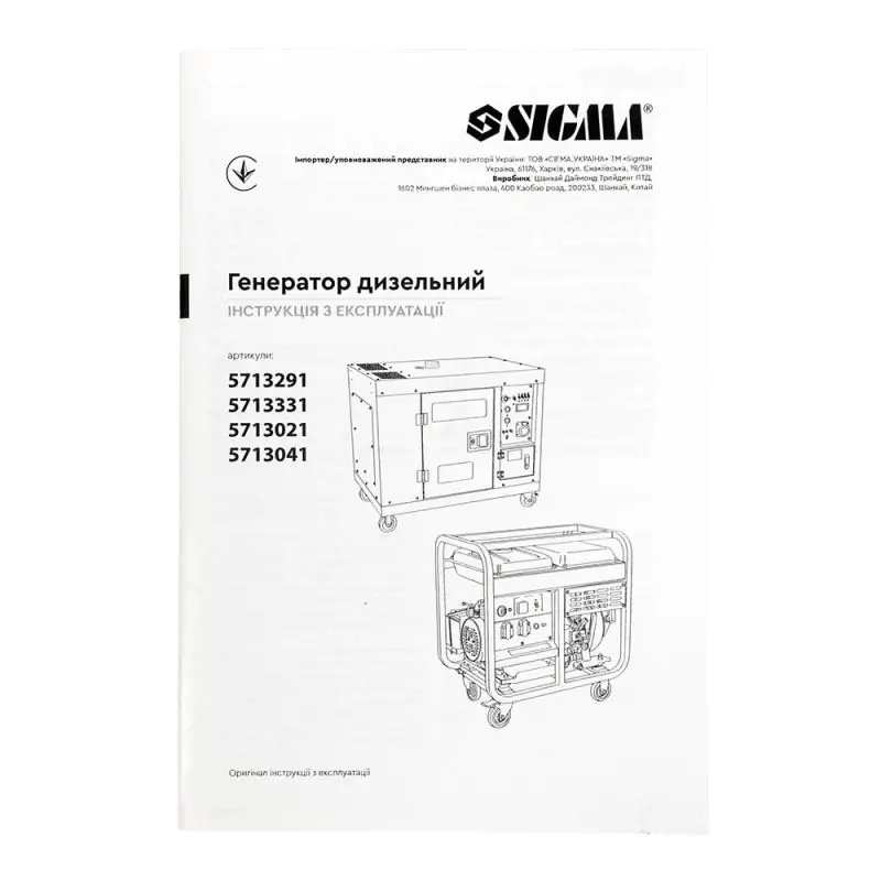Генератор дизельний закритого типу SIGMA 5.0/5.5кВт 4-тактний електрозапуск 230В - фото 25 Генератор дизельний закритого типу SIGMA 5.0/5.5кВт 4-тактний електрозапуск 230В - фото 25