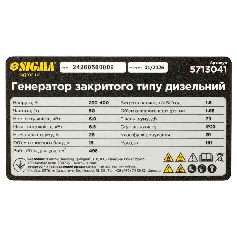Генератор дизельний закритого типу SIGMA 6.0/6.5кВт 4-тактний електрозапуск 230-400В - фото 7 Генератор дизельний закритого типу SIGMA 6.0/6.5кВт 4-тактний електрозапуск 230-400В - фото 7