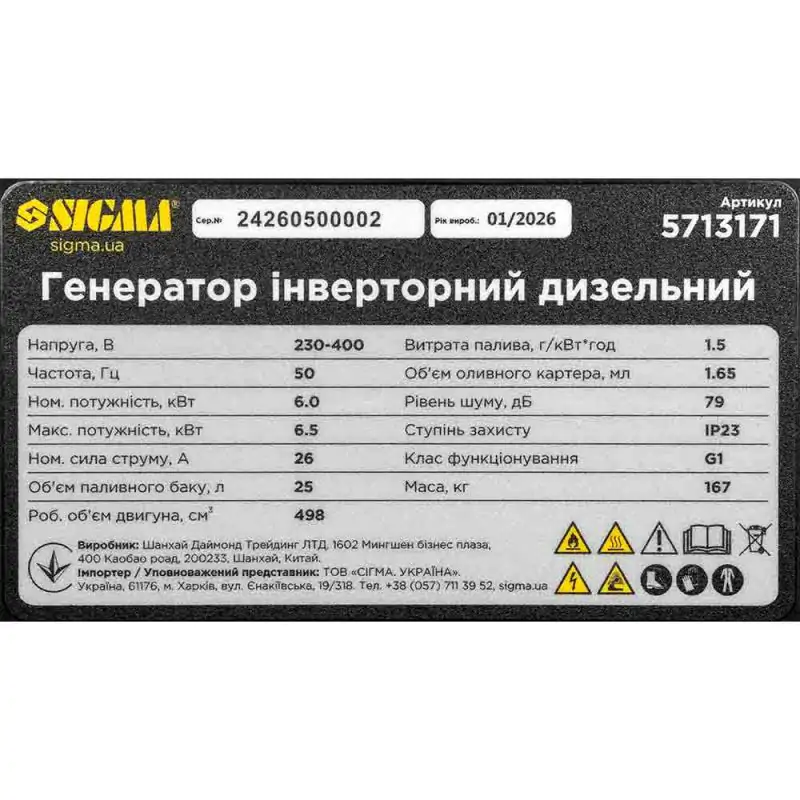 Генератор інверторний дизельний закритого типу SIGMA 6.0/6.5кВт 4-тактний електрозапуск 230-400В - фото 10 Генератор інверторний дизельний закритого типу SIGMA 6.0/6.5кВт 4-тактний електрозапуск 230-400В - фото 10