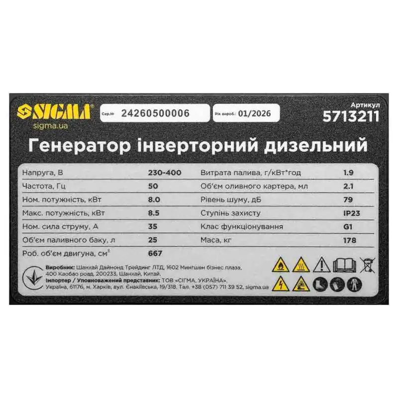 Генератор інверторний дизельний закритого типу SIGMA 8.0/8.5кВт 4-тактний електрозапуск 230-400В - фото 5 Генератор інверторний дизельний закритого типу SIGMA 8.0/8.5кВт 4-тактний електрозапуск 230-400В - фото 5