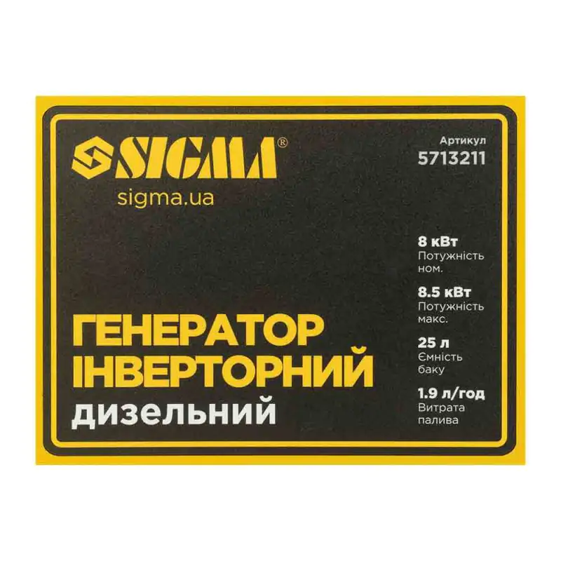 Генератор інверторний дизельний закритого типу SIGMA 8.0/8.5кВт 4-тактний електрозапуск 230-400В - фото 6 Генератор інверторний дизельний закритого типу SIGMA 8.0/8.5кВт 4-тактний електрозапуск 230-400В - фото 6
