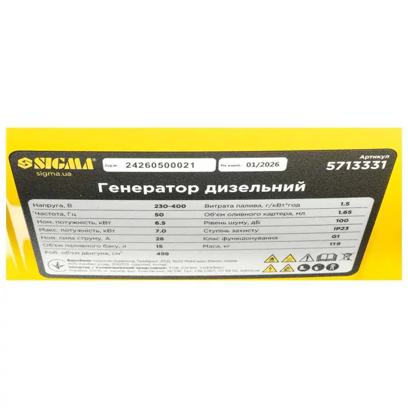 Генератор дизельний SIGMA 6.5/7.0кВт 4-тактний електрозапуск 230-400В - фото 18 Генератор дизельний SIGMA 6.5/7.0кВт 4-тактний електрозапуск 230-400В - фото 18
