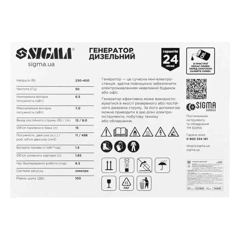 Генератор дизельний SIGMA 6.5/7.0кВт 4-тактний електрозапуск 230-400В - фото 22 Генератор дизельний SIGMA 6.5/7.0кВт 4-тактний електрозапуск 230-400В - фото 22