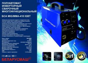Зварювальний напівавтомат Беларусмаш БСА MIG/MMA-410