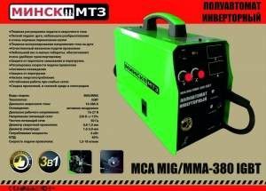 Зварювальний напівавтомат Мінськ МТЗ МСА MIG/MMA-380