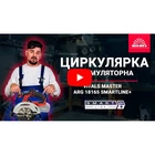 Циркулярна пила аккумуляторная Vitals Master ARg 18165 SmartLine+ - миниатюра 2