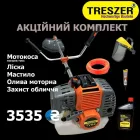 Комплект для кошения травы TRESZER TVR4KT — миниатюра 2