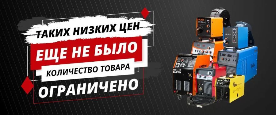 Сварочное оборудование
