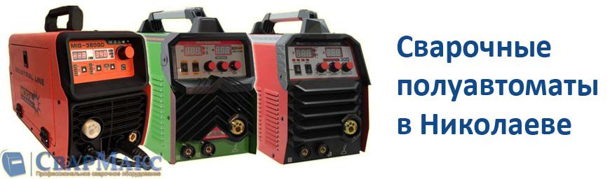 Баннер полуавтоматы Николаев