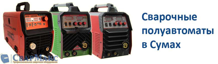 Баннер полуавтоматы Сумы