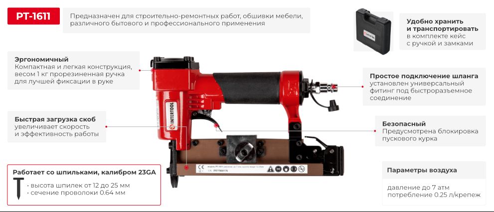 Степлер пневматический для шпильки Intertool PT-1611 подробнее