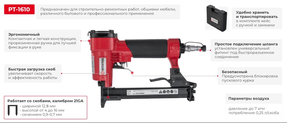 Степлер пневматический для скобы Intertool PT-1610 подробнее