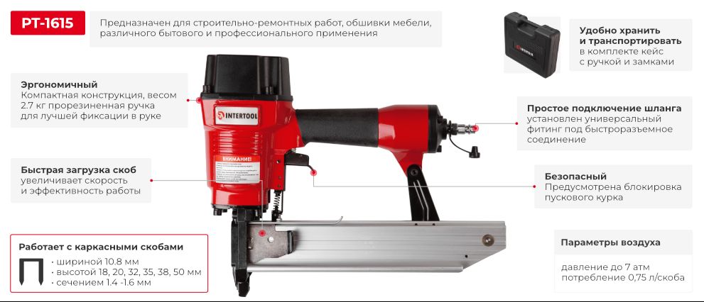 Степлер пневматический для скобы Intertool PT-1615 подробнее
