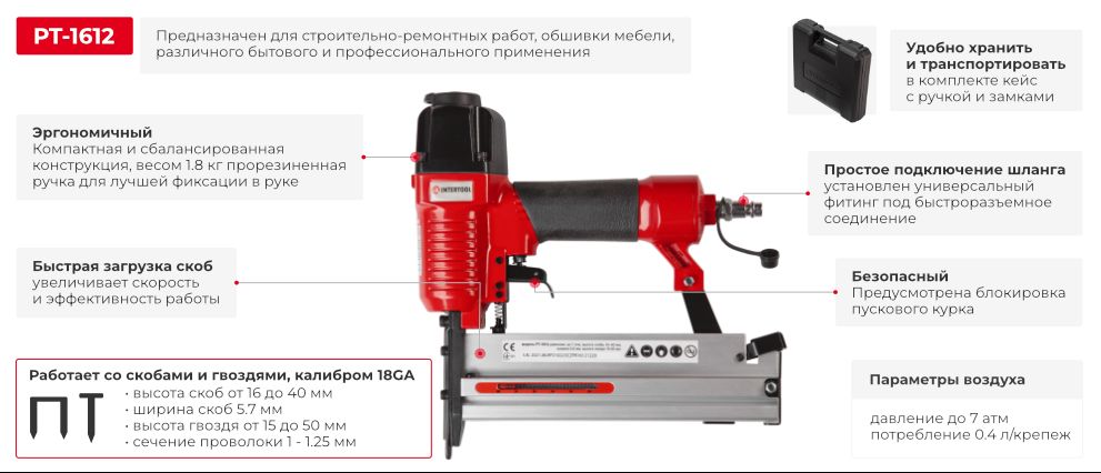 Степлер пневматический комбинированный для скоб и гвоздей Intertool PT-1612